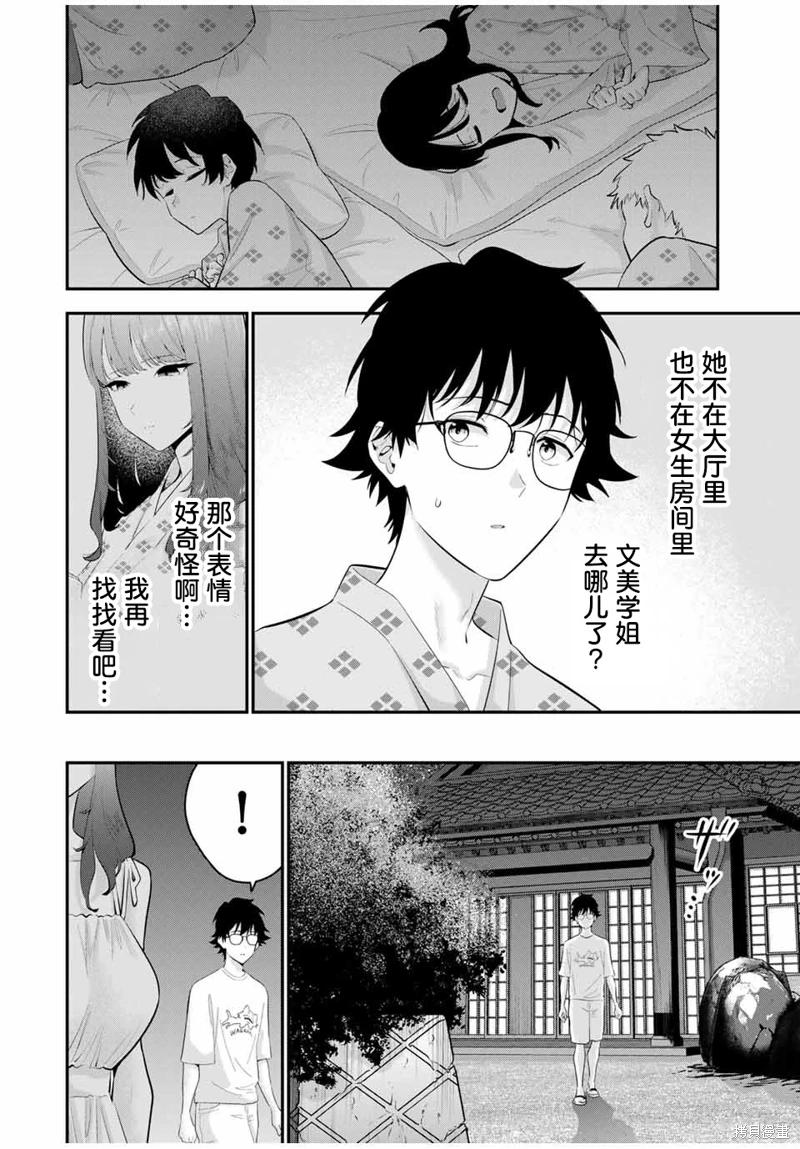 《晚安，文美同学》漫画 第16话
