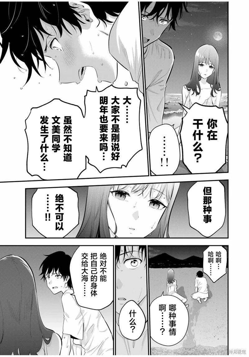 《晚安，文美同学》漫画 第16话