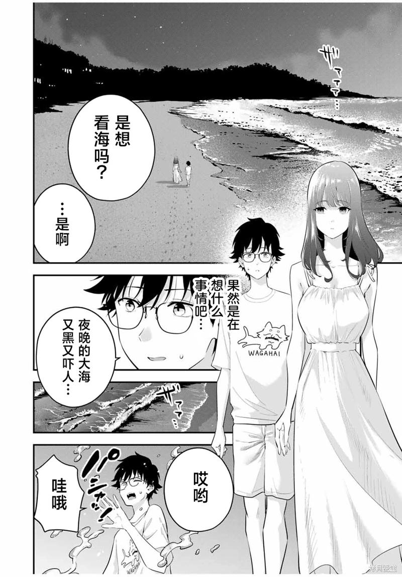 《晚安，文美同学》漫画 第16话