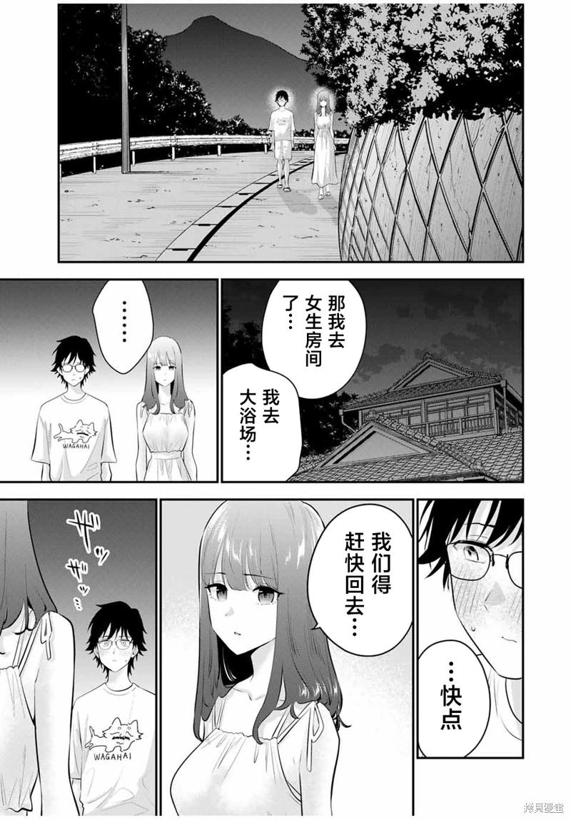 《晚安，文美同学》漫画 第16话