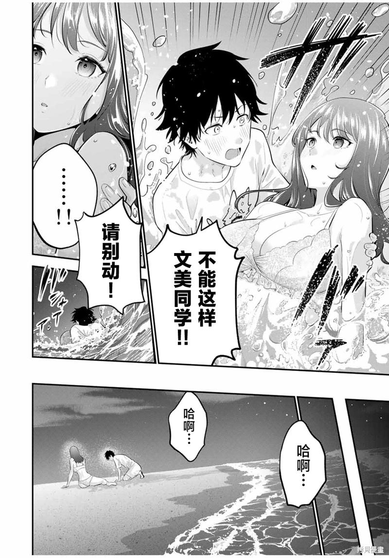 《晚安，文美同学》漫画 第16话