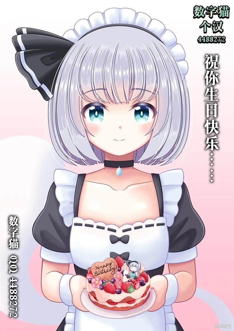 《晚安，文美同学》漫画 第16话