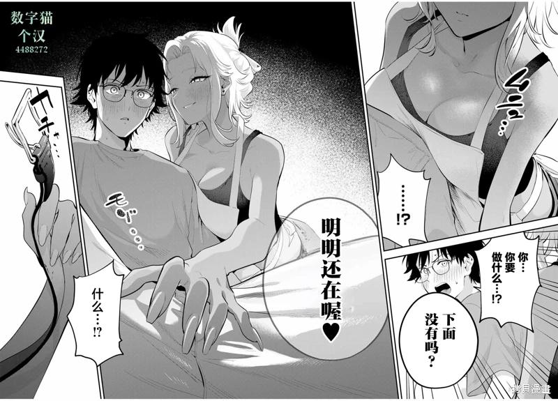 《晚安，文美同学》漫画 第17话