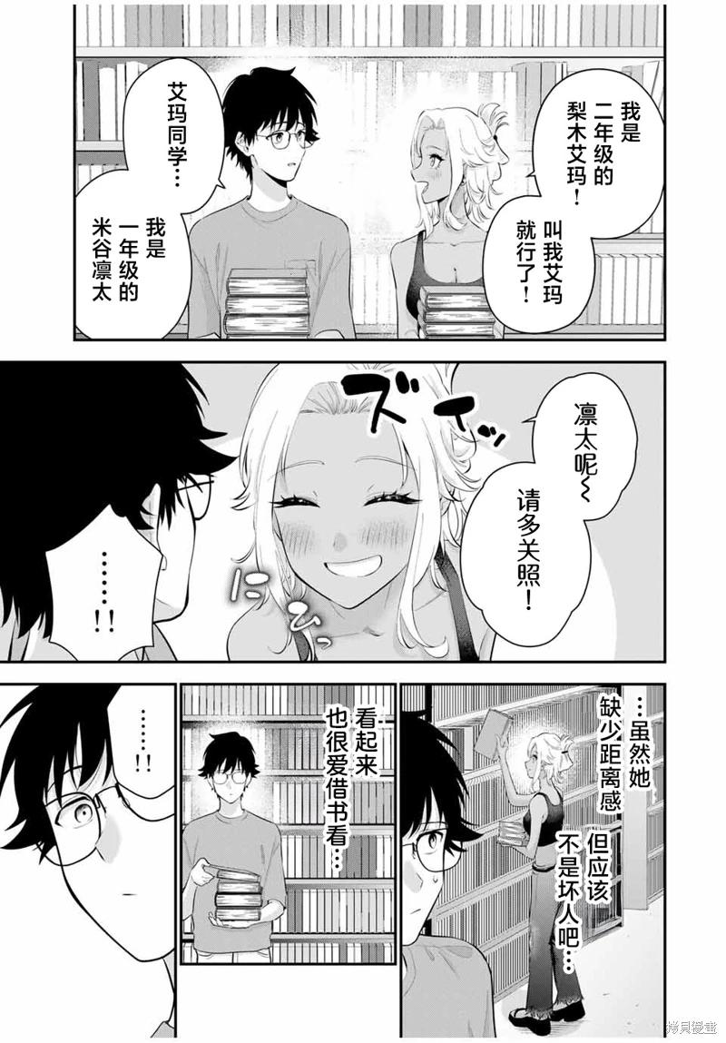 《晚安，文美同学》漫画 第17话