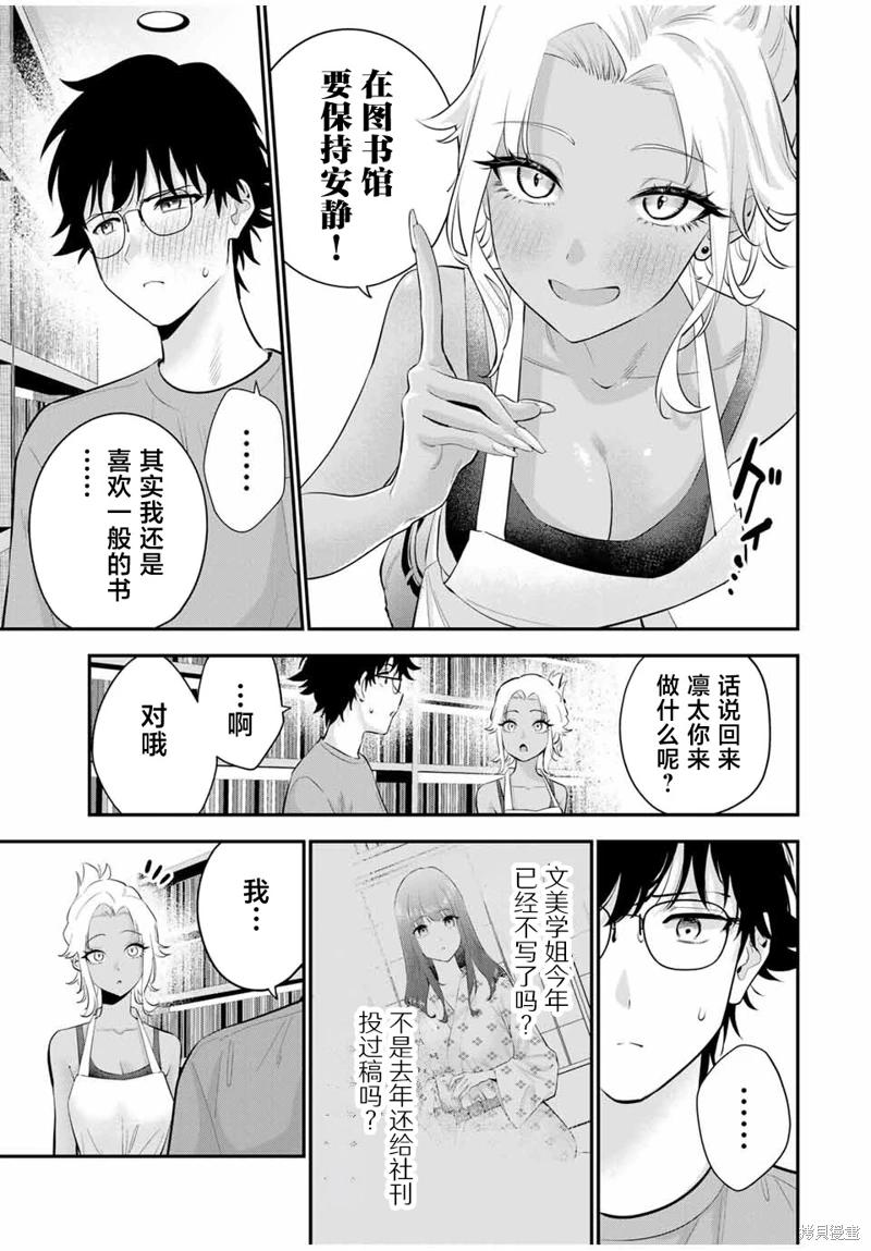 《晚安，文美同学》漫画 第17话