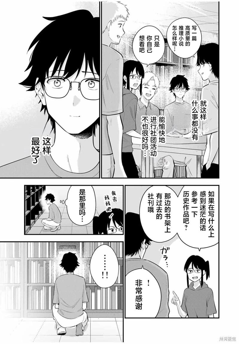《晚安，文美同学》漫画 第17话