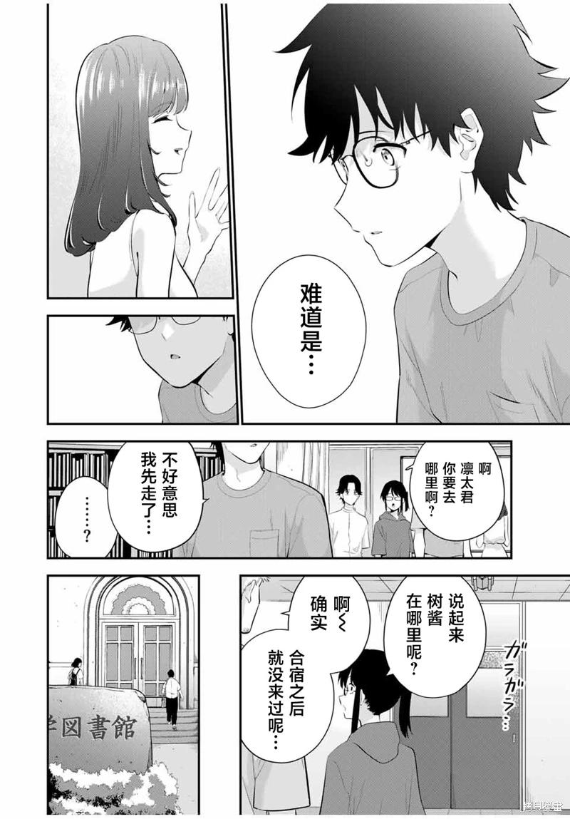 《晚安，文美同学》漫画 第17话