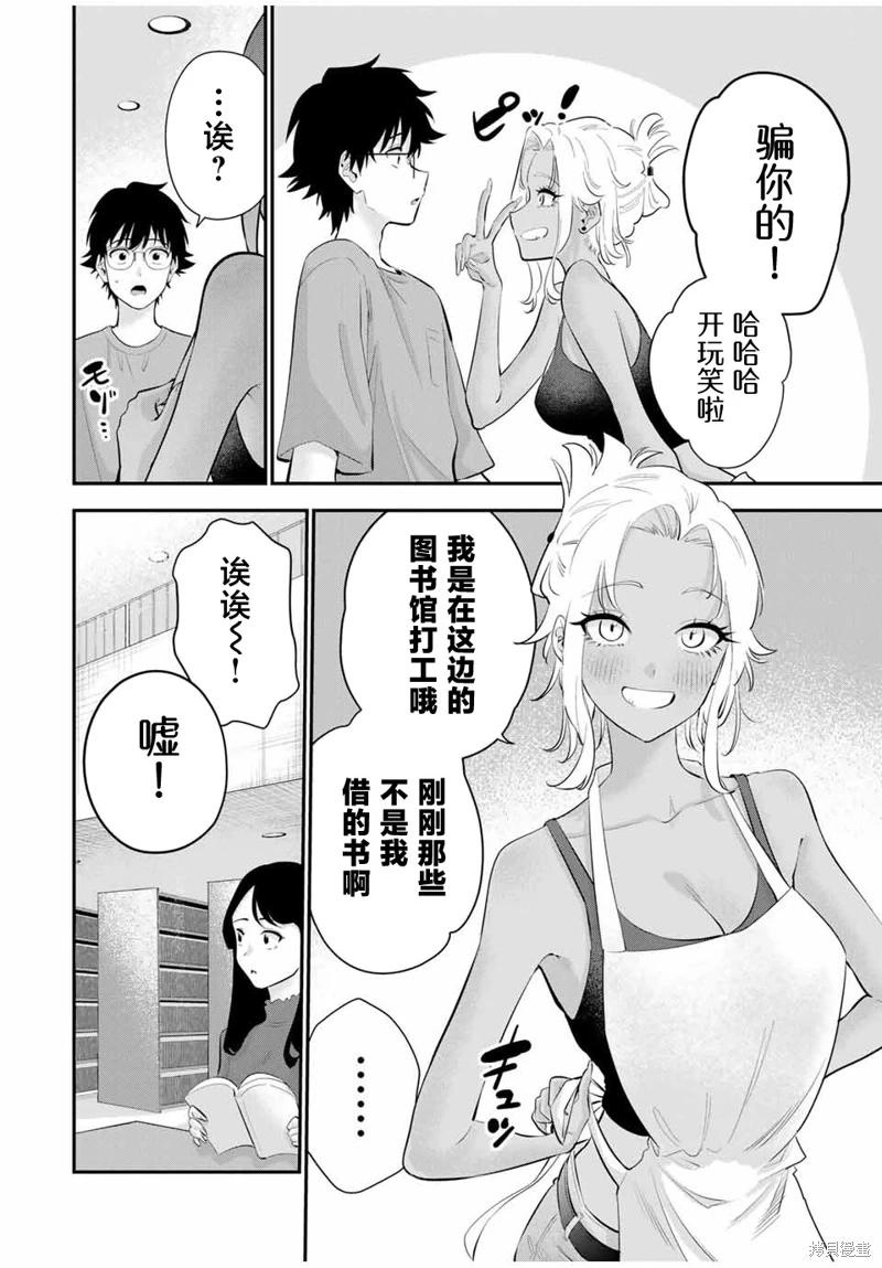 《晚安，文美同学》漫画 第17话