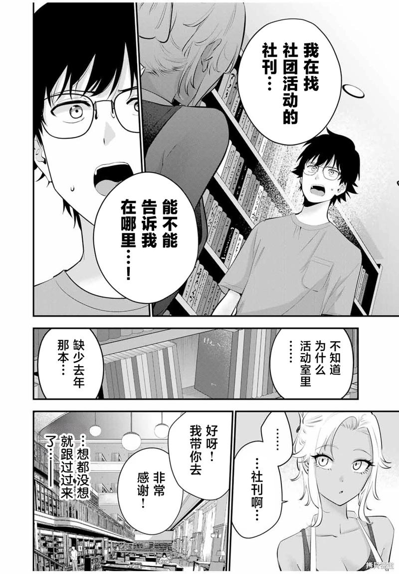《晚安，文美同学》漫画 第17话