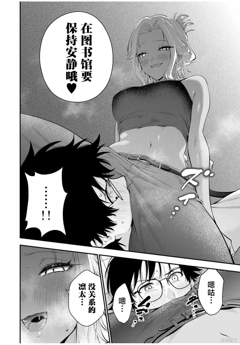 《晚安，文美同学》漫画 第18话