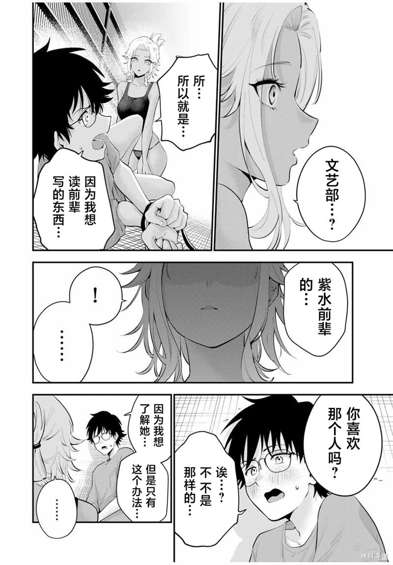 《晚安，文美同学》漫画 第18话