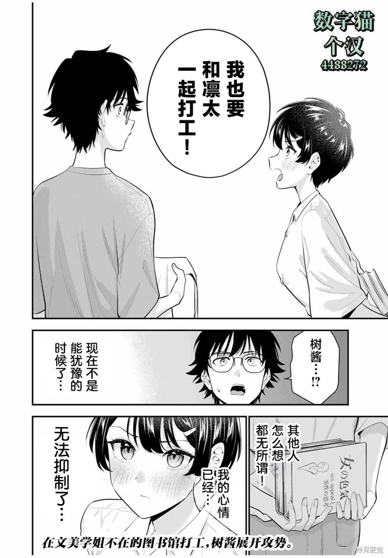 《晚安，文美同学》漫画 第18话