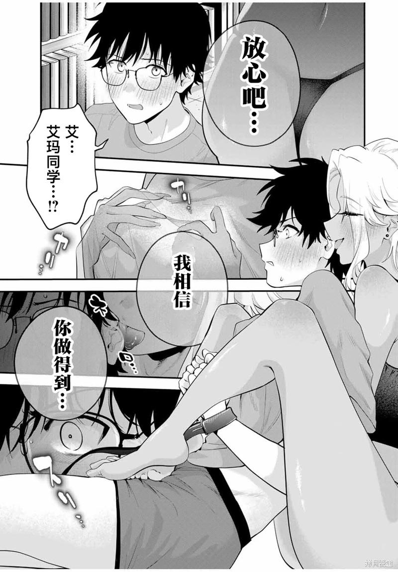 《晚安，文美同学》漫画 第18话