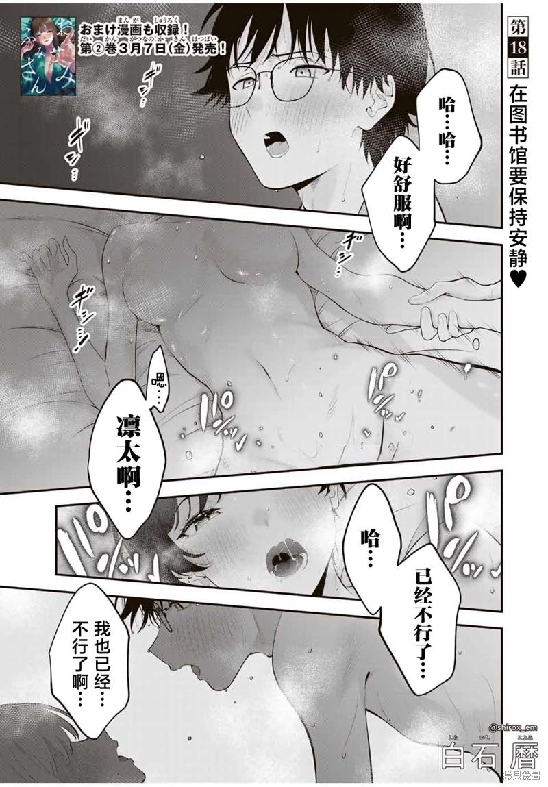 《晚安，文美同学》漫画 第18话