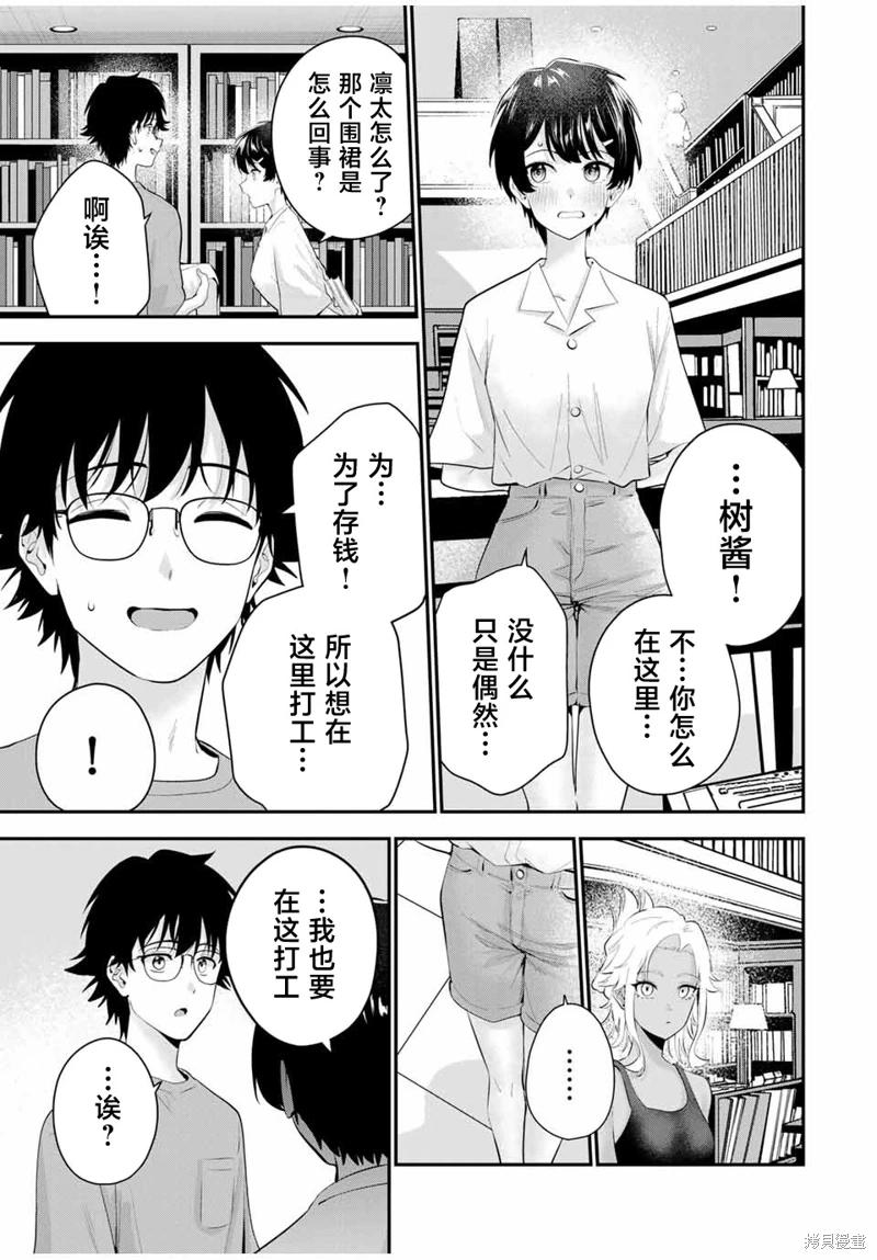 《晚安，文美同学》漫画 第18话