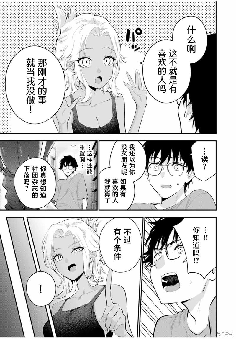 《晚安，文美同学》漫画 第18话