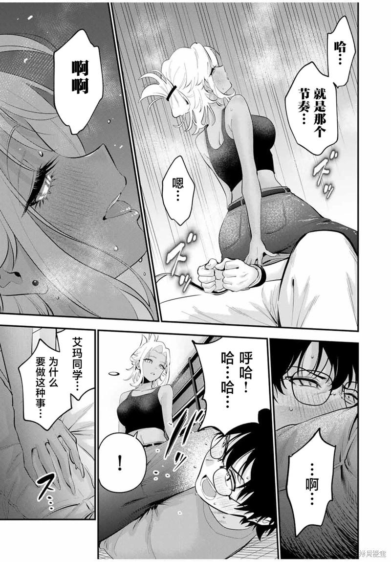 《晚安，文美同学》漫画 第18话