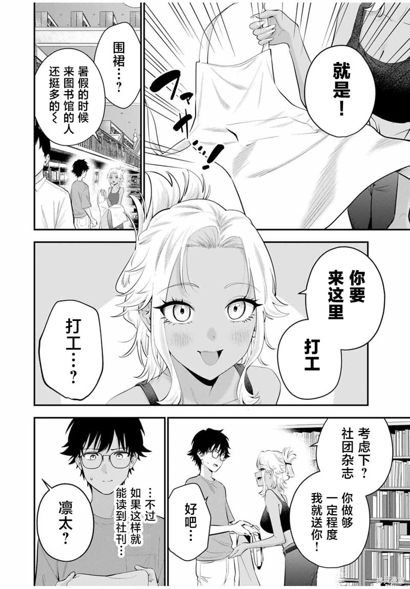 《晚安，文美同学》漫画 第18话