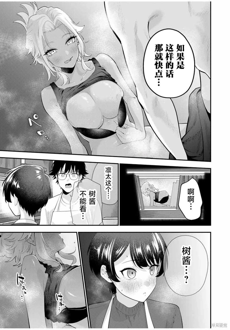 《晚安，文美同学》漫画 第19话