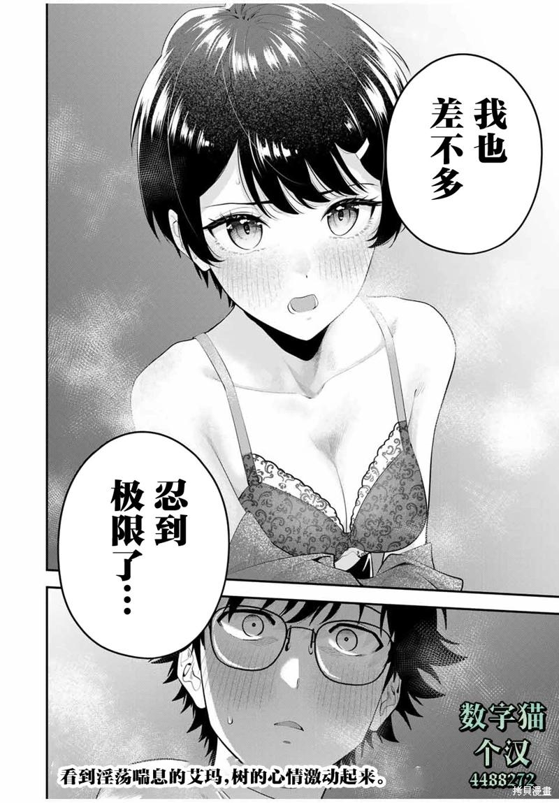 《晚安，文美同学》漫画 第19话