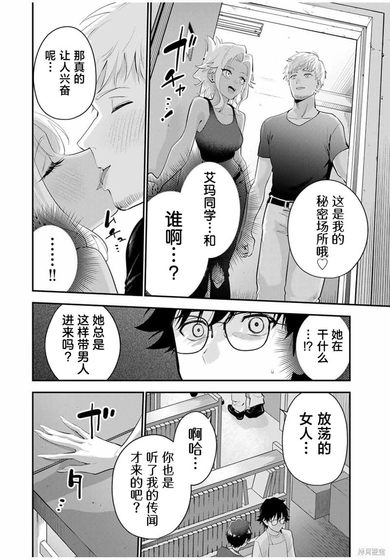 《晚安，文美同学》漫画 第19话