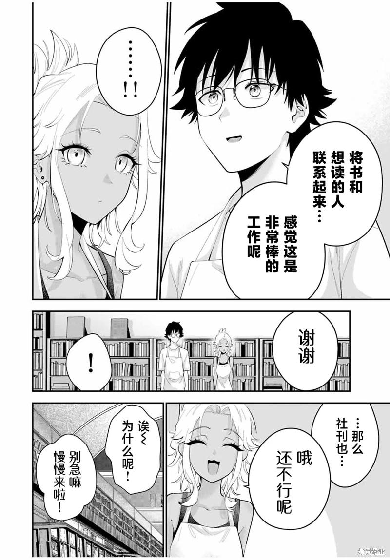 《晚安，文美同学》漫画 第19话