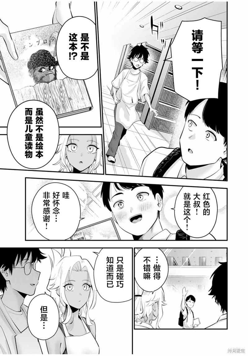 《晚安，文美同学》漫画 第19话