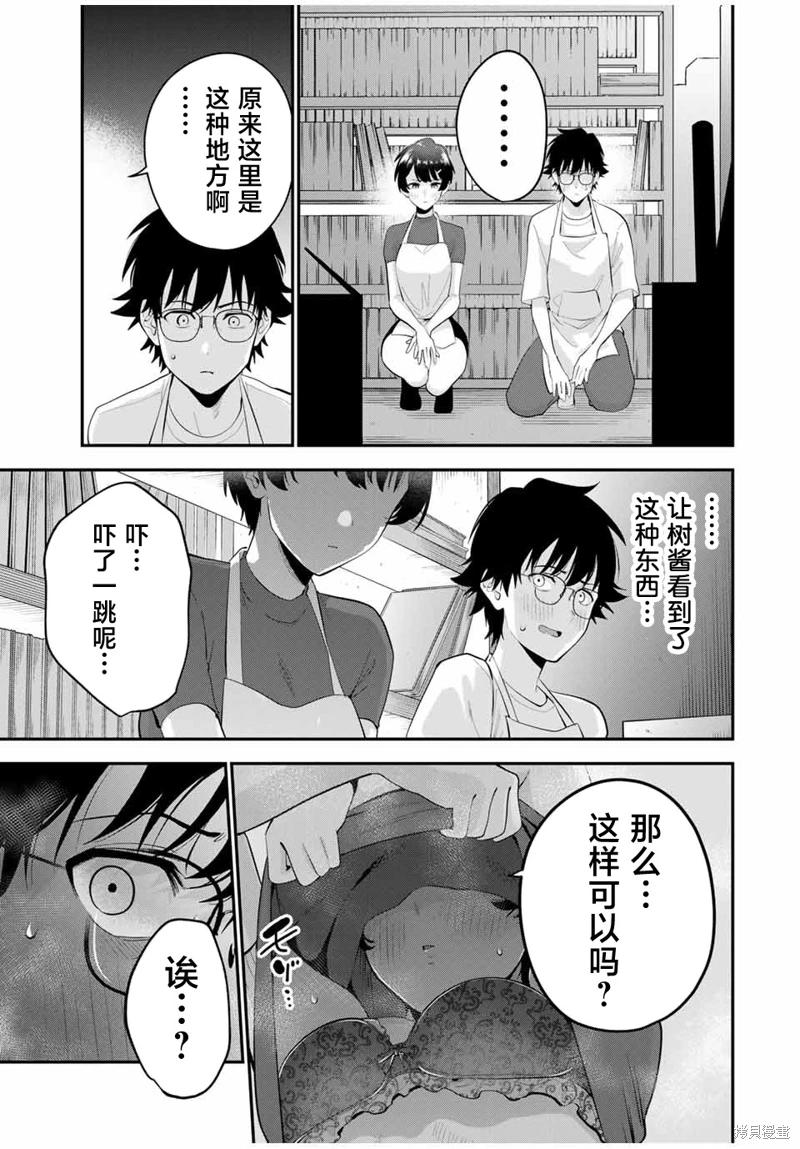 《晚安，文美同学》漫画 第19话