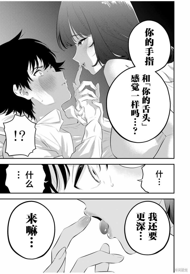 《晚安，文美同学》漫画 第2话