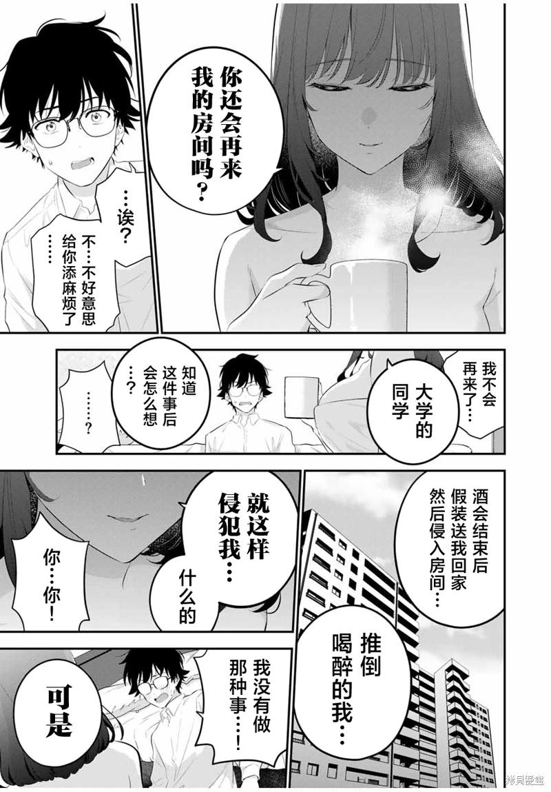《晚安，文美同学》漫画 第2话