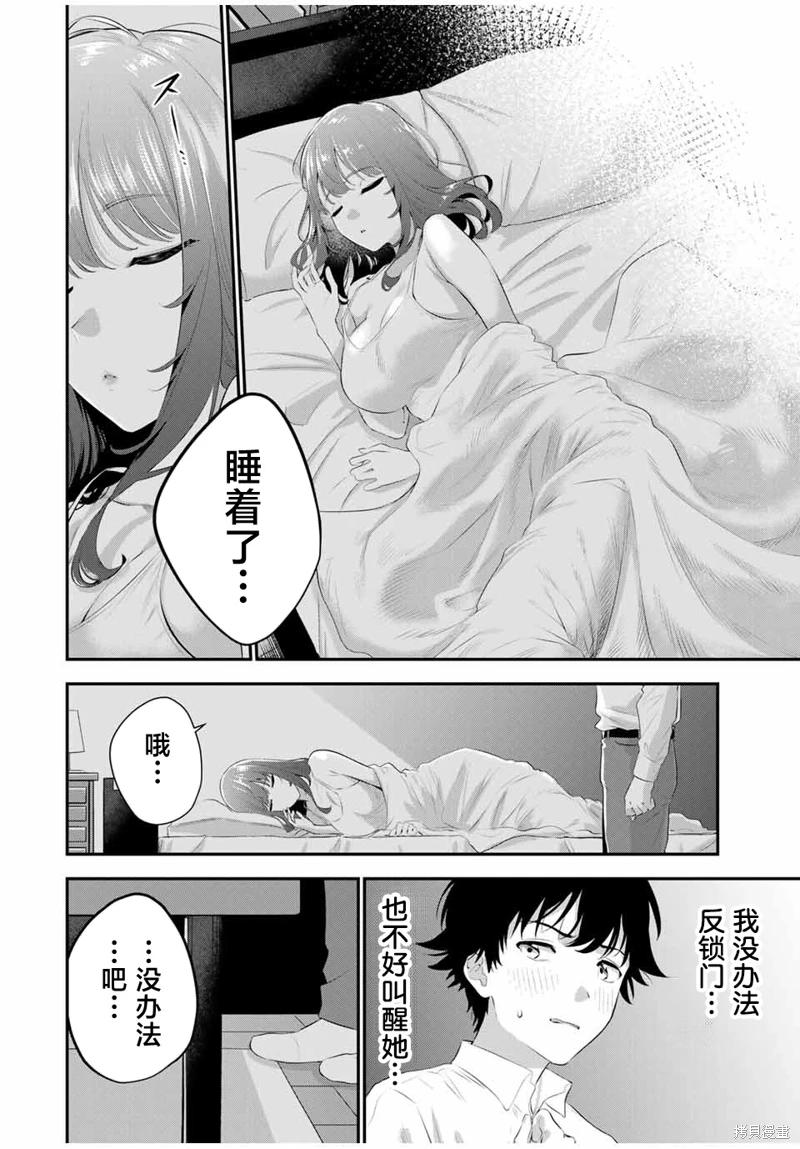 《晚安，文美同学》漫画 第2话