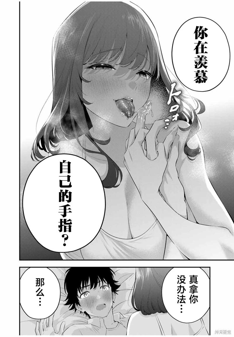 《晚安，文美同学》漫画 第2话