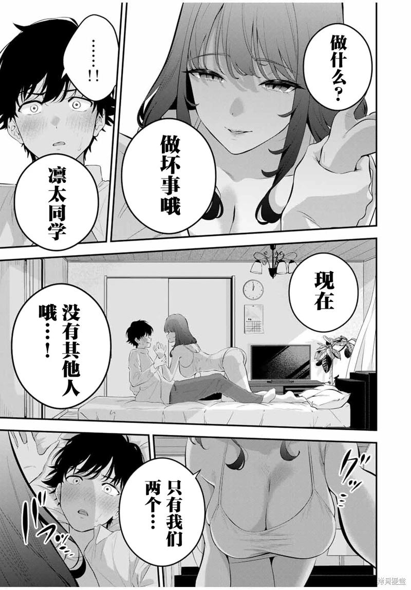 《晚安，文美同学》漫画 第2话