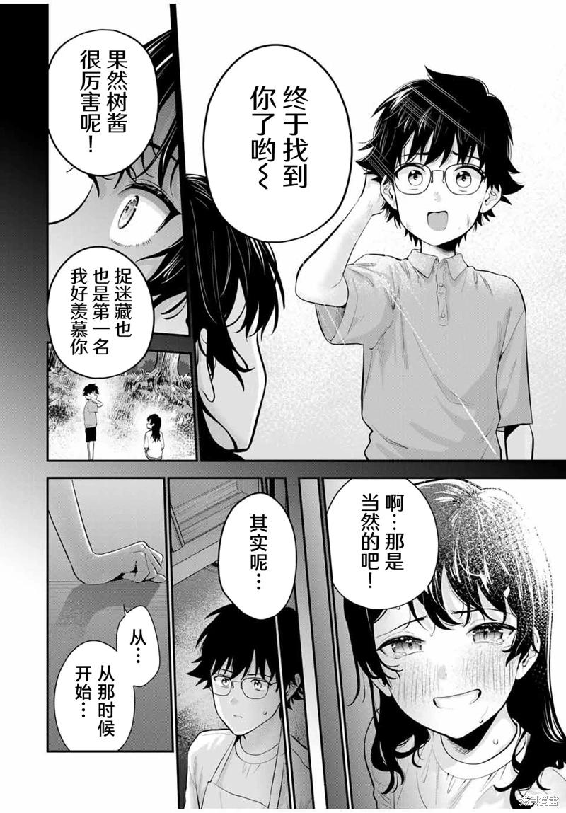 《晚安，文美同学》漫画 第20话