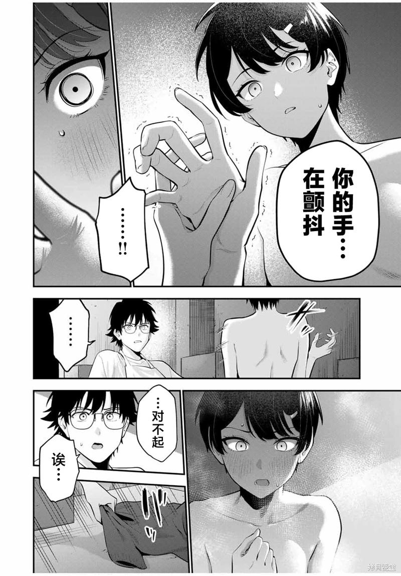 《晚安，文美同学》漫画 第20话