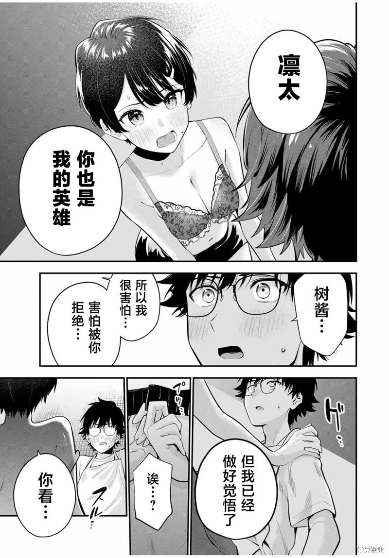 《晚安，文美同学》漫画 第20话