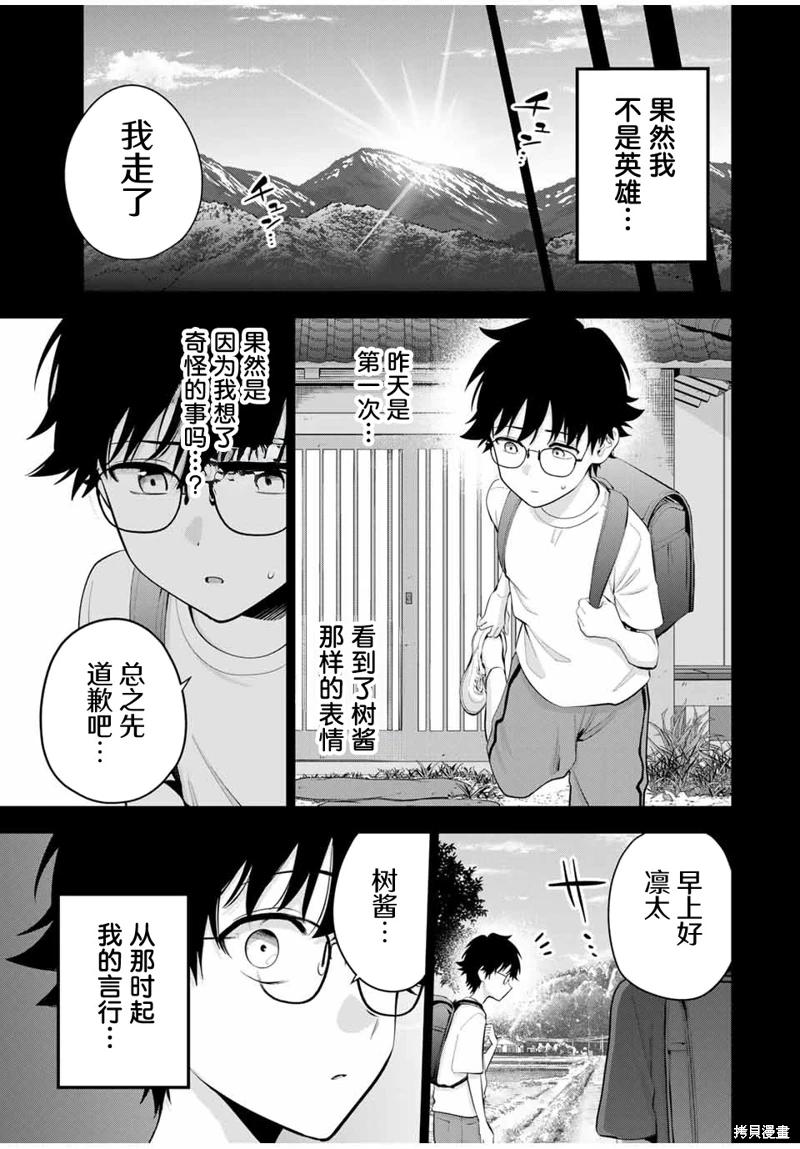 《晚安，文美同学》漫画 第21话