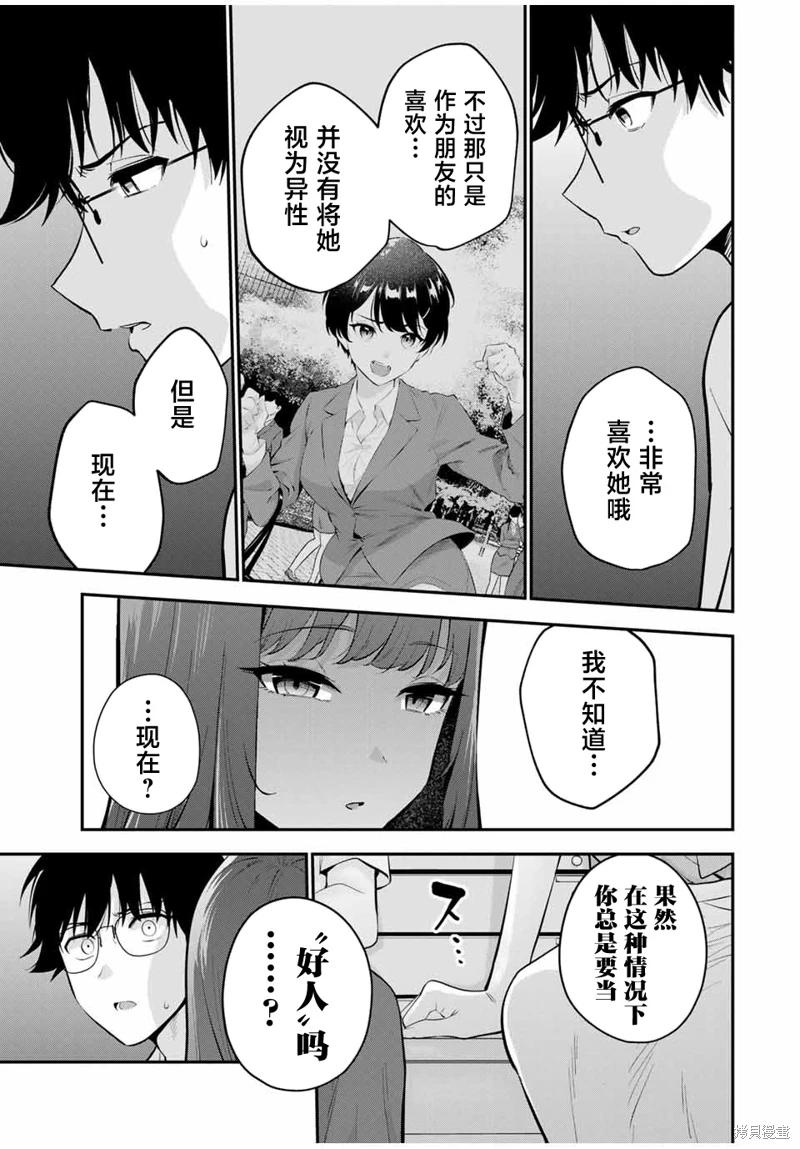 《晚安，文美同学》漫画 第21话