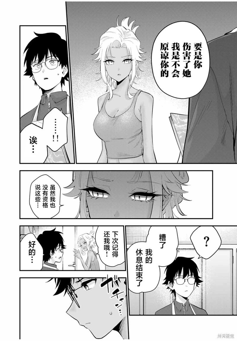 《晚安，文美同学》漫画 第22话