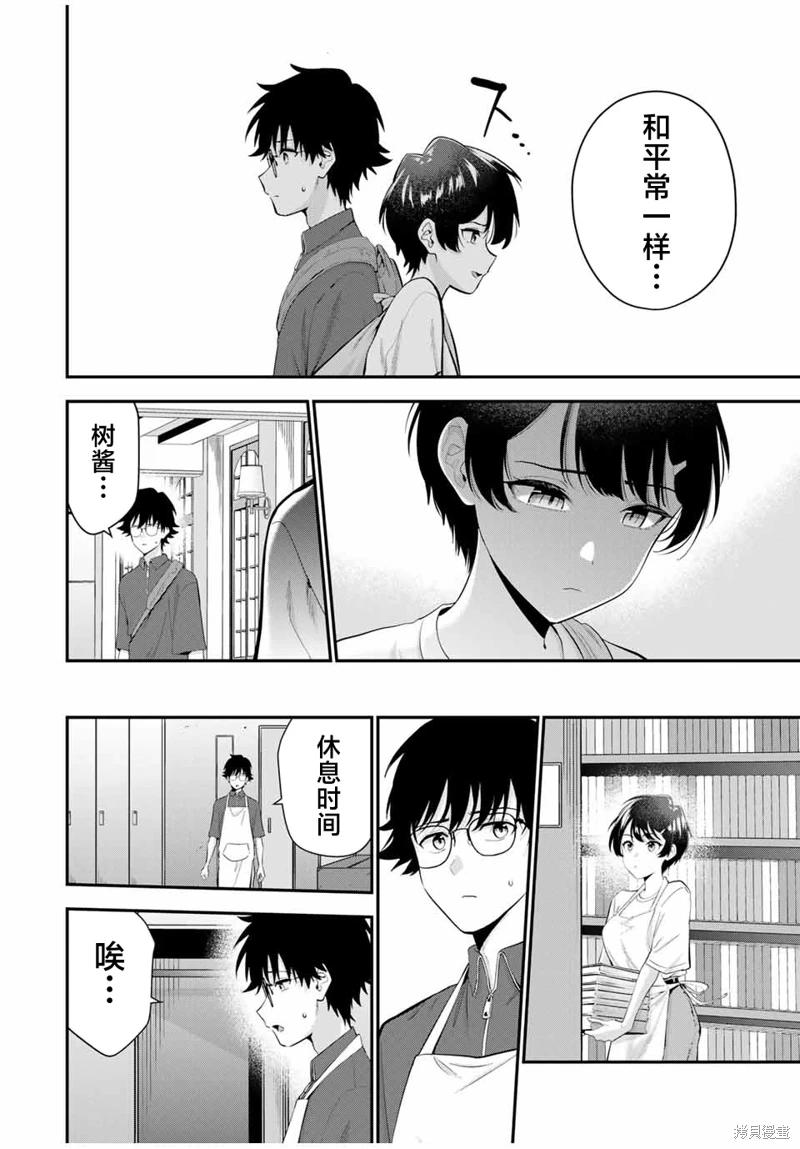 《晚安，文美同学》漫画 第22话