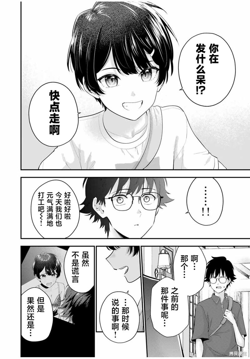 《晚安，文美同学》漫画 第22话