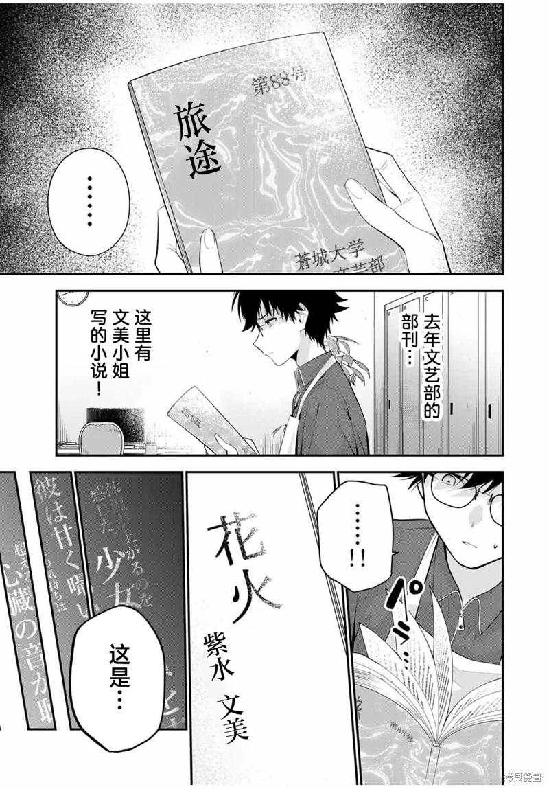 《晚安，文美同学》漫画 第22话