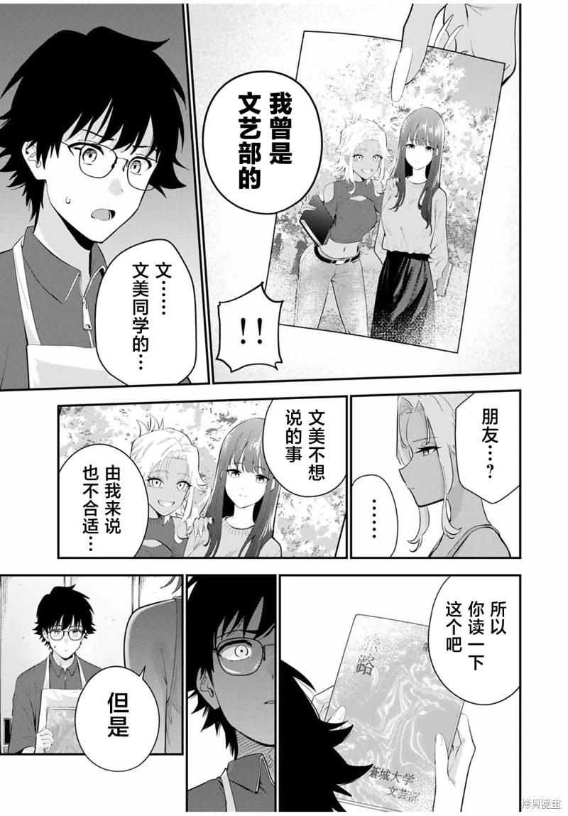 《晚安，文美同学》漫画 第22话