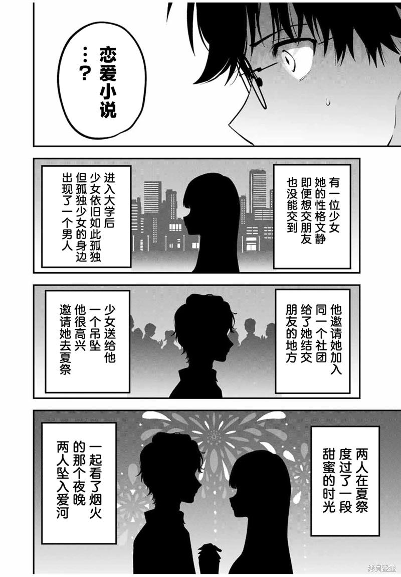 《晚安，文美同学》漫画 第22话