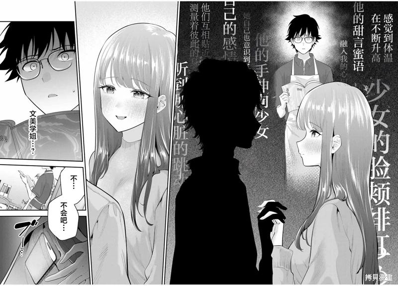 《晚安，文美同学》漫画 第22话