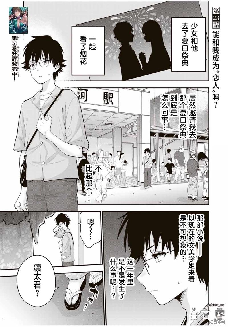 《晚安，文美同学》漫画 第23话