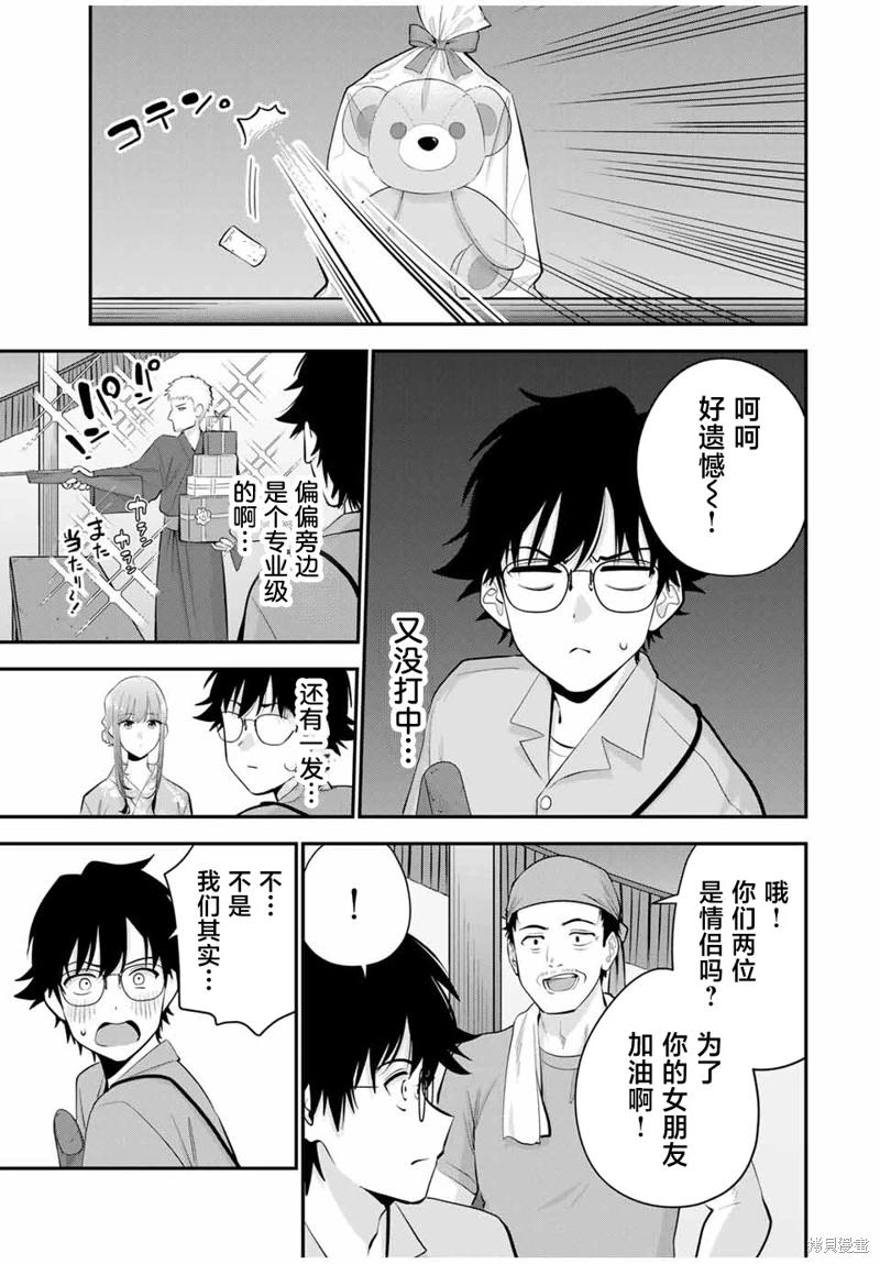 《晚安，文美同学》漫画 第23话