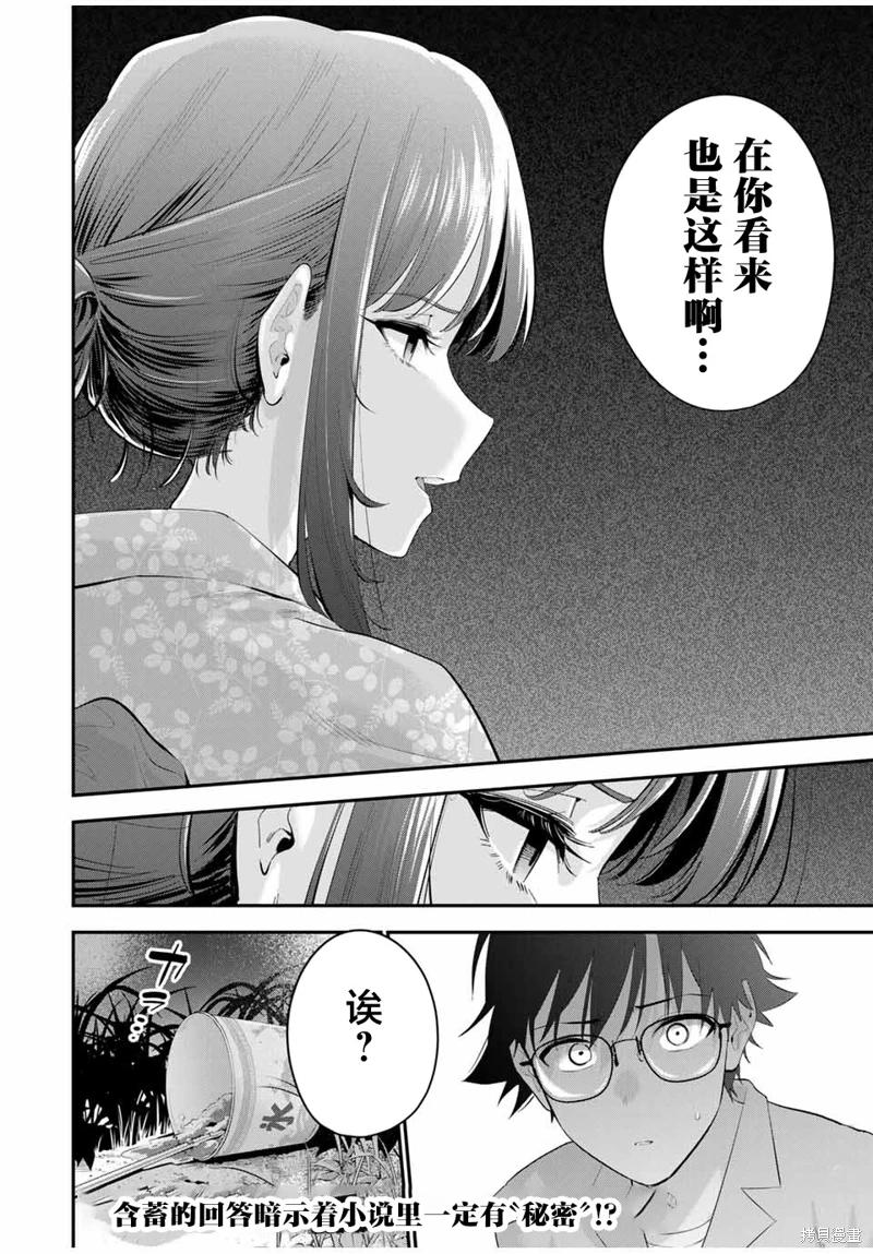 《晚安，文美同学》漫画 第23话