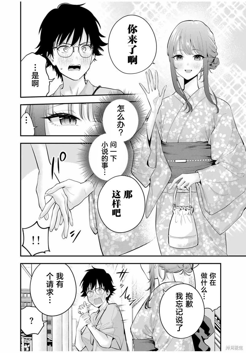 《晚安，文美同学》漫画 第23话