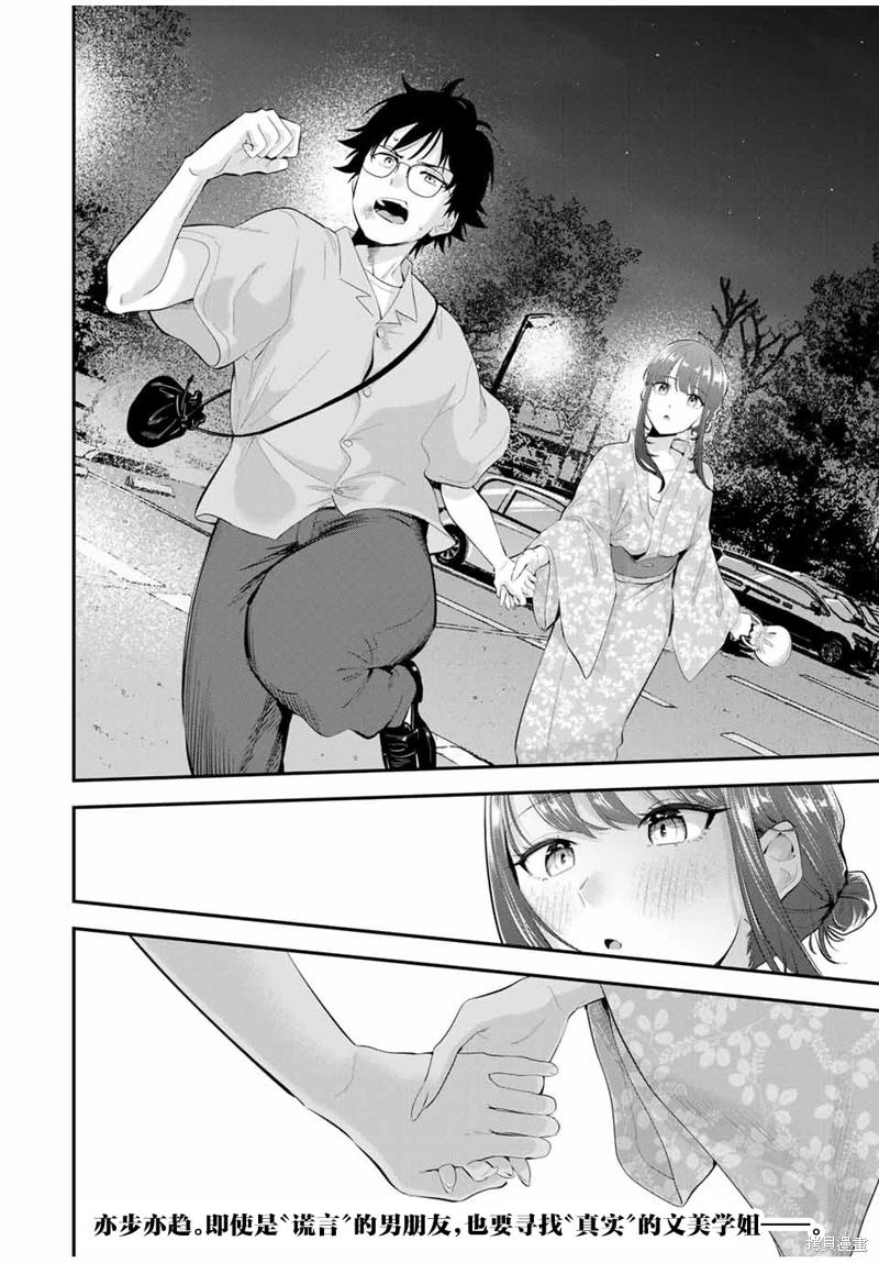 《晚安，文美同学》漫画 第24话